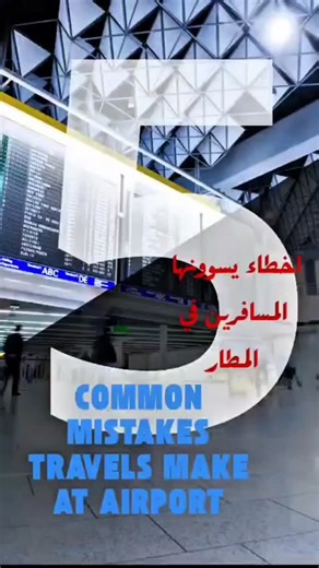 ✈️ 5 Essential Airport Travel Tips 1. Weigh your bags before heading to the airport to avoid extra fees or delays. 2. Keep your passport, ticket, and boarding pass ready and valid. 3. Arrive early to check in and pass security calmly. 4. Wear light, comfortable clothes for an easy and relaxed trip. 5. Avoid carrying liquids over 100ml in your hand luggage. For More Info Contact us: Jumbo Tour & Travel Co. 📞Kuwait City: 1801234 📞Avenues Branch: 22597277/ 8 📞Khaitan Branch: 24716461/ 2 📱 Whats