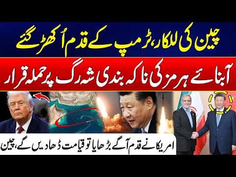 US-Iran War Tensions - China Warns US Over Strait of Hormuz Blockade Threat - Shocking Disclosure