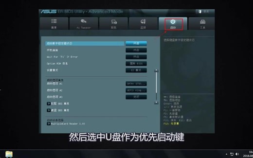 一分钟带你了解华硕笔记本重装系统bios设置教程