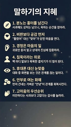 말하기의 지혜 #인간관계 #대화법 #소통 #공감