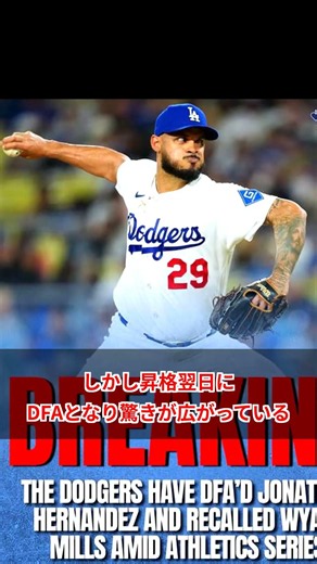 Dodgers' Shocking DFA! Why Are Fans So Confused?
