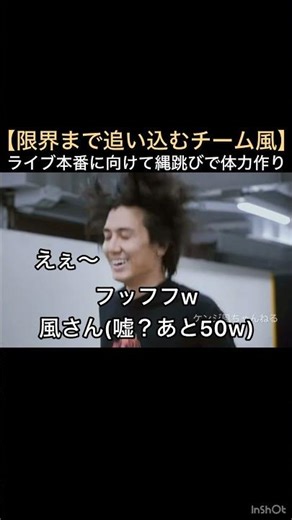 【限界まで追い込むチーム風】ライブ本番に向けて縄跳びで体力作り #藤井風 #fujiikaze #shorts #ライブ #本番 #縄跳び #体力作り #追い込む #チーム風