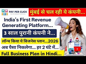 New MLM Plan Pay Per Click International // PPCI new mlm business plan 2026 // new mlm plan 2025