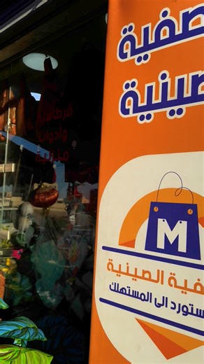 🎉 عروض في التصفية الصينية! 🎉 فقط فقط 🔥🔥🔥🔥#عروض العيد 🎉🎉 #التصفيةالصينية الصور استمتع بخصومات مذهلة لهذا اليوم فقط:📍 موقعنا: طبربور، أبو عليا، شارع النهضة، بعد دوار العودات باتجاه أبو عليا.📦 خدمة التوصيل متوفرة لجميع أنحاء المملكة عبر WhatsApp وماسنجر الصفحة.📞 للتواصل: 0790494794@أبرز المعجبين #التصفيةالصينية #صبايا | التصفية الصينية