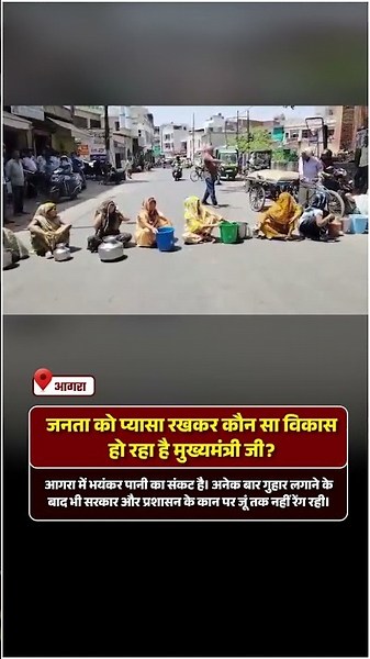 जनता को प्यासा रखकर कौन सा विकास हो रहा है मुख्यमंत्री जी?