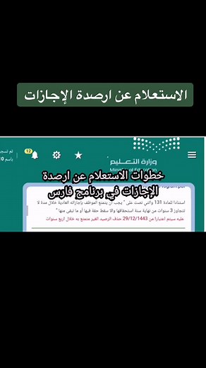 كيفية الاستعلام عن رصيد الإجازات في نظام فارس