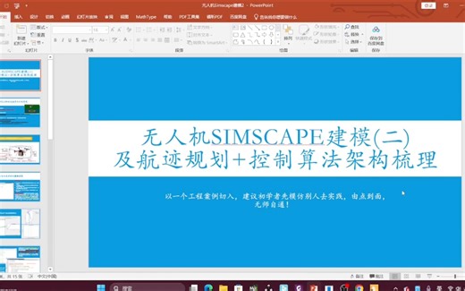 无人机Simscape建模（二）-航迹规划及位姿控制梳理