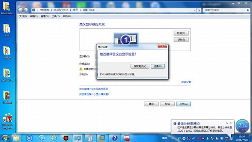 Windows 7 系统电脑怎样调整屏幕分辨率
