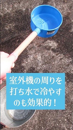 【エアコン室外機編】エアコンが冷えなくなったら？改善策をプロが説明！#室外機 #エアコンが冷えなくなったら #shorts