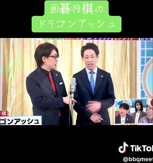 囲碁将棋の幻のネタ「ドラゴンアッシュ」 #囲碁将棋 #dragonash #kj #ネタ #漫才