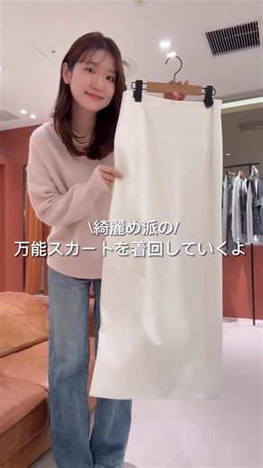 Whim Gazette on Instagram: "私も買った【万能スカート】を着回していくよ💄🤍 綺麗め派の私ならこう着回します！ 12月はイベントが特に多いですよね😌 ご質問の多いコーデを組んでみましたよ♡ ぜひご参考に✨ コーデ詳細、ご購入の際はトップURLまたはハイライトからご購入頂くと私から直接購入した事になり励みになります❤️‍🔥 #PR#whimgazette #ウィムガゼット#palcloset#カジュアルコーデ #綺麗めカジュアル #高身長#高身長コーデ#お仕事バッグ#お仕事コーデ#サテンブラウス#オフィストップス#ブラウンコーデ#シャツ#オフショルニット#セットアップ#セットアップ#ジージャン#ブラウンカラー#デニム#タイトスカート#ファーニット#ニットボタンジャケット#チェックパンツ#ワイドパンツ#お着替え"