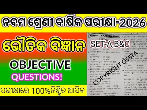 9th class science annual exam MCQ question/science objective