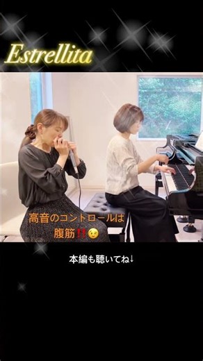 「エストレリータ」（ポンセ）をクロマチックハーモニカとピアノで演奏してみました🎶 #chromaticharmonica #piano #estrellita
