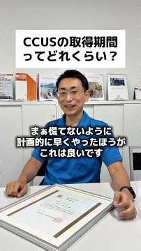 CCUSの取得期間について分かりやすく解説します🧑‍🏫