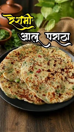 Reshmi Aloo Paratha 😍 | Easy Breakfast Recipe | aloo paratha#shorts