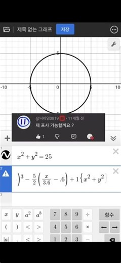 그래프로 구독자님 프사 그리기 2(닉네임 0819님) #desmos #maths #수학