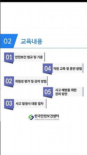 ❗안전보건관리책임자 교육소개❗