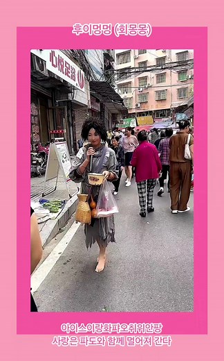 사랑은 파도와 함께 멀어져 간다 / 후이멍멍 (회몽몽) 푸른 바다 푸른 하늘 나의 사랑은 어디로 갔을까 파도 따라 멀리 흘러가네 돌아오지 않는 사랑 석양 아래 홀로 서서 너의 이름을 불러보지만 메아리만 돌아올 뿐 너는 어디에도 없네 사랑은 마치 꿈처럼 아름다웠지만 짧았어 이제는 추억 속에 그리움만 남아 바람아 내게 말해줘 사랑은 왜 이리 슬픈지 파도야 내게 말해줘 사랑은 왜 떠나가야 하는지 나는 너를 잊을 수 없어 너의 모든 것이 생생해 아마도 다음 생에는 우리 다시 만날 수 있을까 사랑은 파도를 따라 멀리 멀리 흘러가네 나의 마음은 여전히 너를 기다리고 있어 #愛隨浪花漂去遠方 #사랑은파도와함께멀어져간다 #會蒙蒙 #후이멍멍 #회몽몽