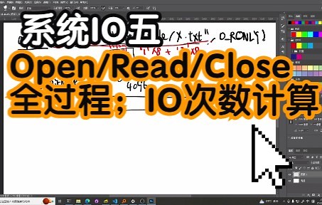 深入理解计算机系统5B：系统IO五：文件Open/Read的全过程