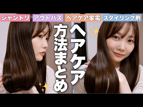 [Revealing My Favorite Hair Care Products] The Latest Home Care Tips for Maintaining Beautiful Ha...