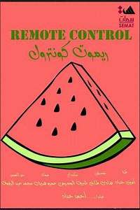 Remote Control - Movie