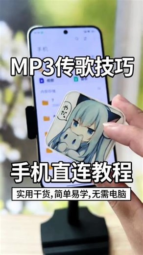 手机怎么下载歌曲到mp3?随身听mp3怎么用手机下歌?mp3下载歌曲方法，如何将歌曲复制到mp3，如何使用手机OTG功能下载MP3歌曲，准备otg转换头和数据线，连接mp3和手机，开启OTG功能，手机怎么把短视频里面好听的歌曲转成mp3格式?手机怎么下载mp3格式音乐到U盘，内存卡?只要有你喜欢歌曲的视频，就可以轻松转成mp3格式的音频，可以放车载u盘或mp3播放器上播放，手机就能操作，非常简单!