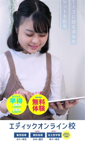 小学生から高校生対象のオンライン塾｜創造学園オンラインの2026夏期講習 #小学生 #オンライン塾 #オンライン教材