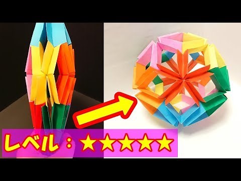 【origami】簡単で楽しい “折り紙のボール”の作り方