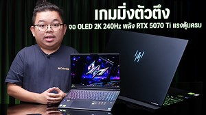 308K views · 1.5K reactions | เกมมิ่งตัวตึง รีวิว Predator Helios Neo...