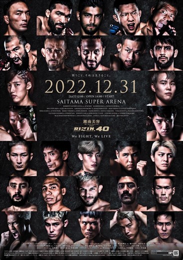 格闘技『RIZIN.40』(大晦日)速報・結果・対戦カード【ライジン】