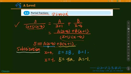 第8讲-ALevel数学录播课-P4教材精讲-Partial fractions里的Substitution