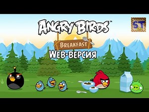 Angry Birds Breakfast Web version! - Nestle box advertisement