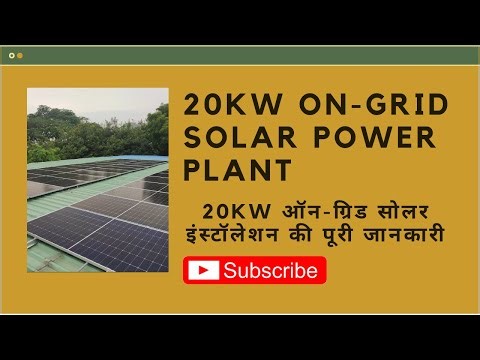 20kW Solar Power Plant Detail | Full Site Installation Guide