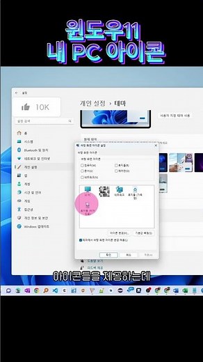 How to Add the This PC Icon to Your Desktop in Windows 11