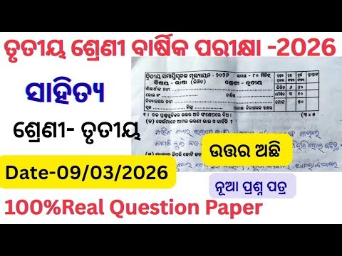 Class 3 annual exam odia question paper 2026 l class 3 sa2 exam sahitya real question paper 2026 l