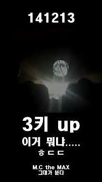 이수 그대가 분다 3키올림 /////// #Shorts