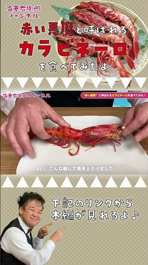 【赤い悪魔】カラビネーロを食べてみた！