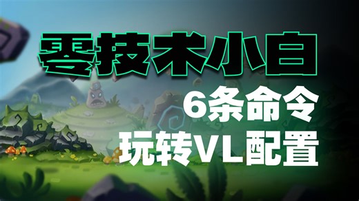 新手小白，只要记住这6条命令，可以配置vlan并且多个网段互联互通