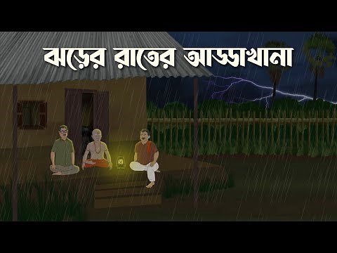 Jhorer Rater AddaKhana | Bhuter Cartoon | Bangla Bhuter Golpo | Bhooter Bari Animation