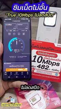 True SIM card with 10Mbps unlimited data, no speed reduction, and no GB limit for 1 month. #TrueS...