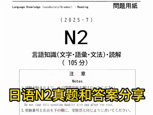 日语N2真题和答案分享