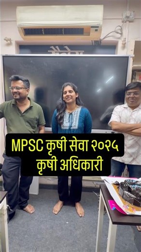 MPSC कृषी सेवा 2025 मध्ये यश! मेहनतीचा विजय 💯