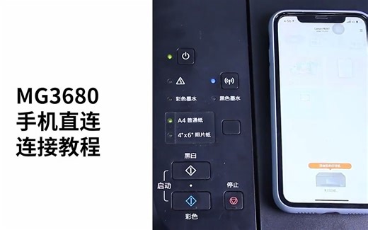 佳能36系列打印机配网教程 打印机