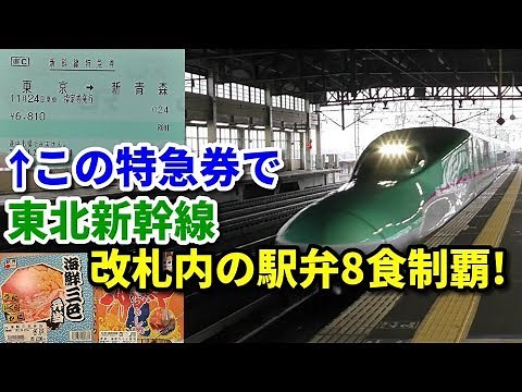 [Big eater] Conquer all the ekiben sold inside the ticket gates of the Tohoku Shinkansen with jus...