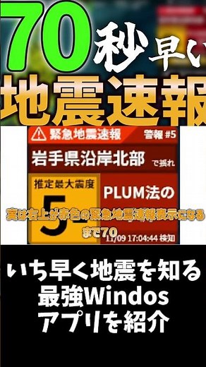 まだ地震速報受信してないの？【EarthQuickly】