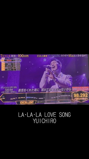 熱唱!ミリオンシンガー: LA･LA･LA LOVE SONG YUICHIRO