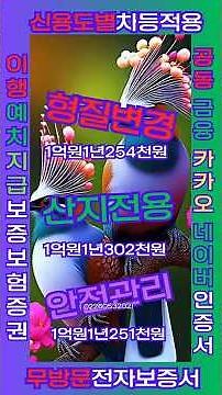 형질변경산지전용안전관리원상복구예치금보증보험증권전자이행지급보증서