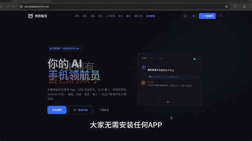 打开网页就能用AI控制手机？图图智控TUTU免费试用页面全流程演示