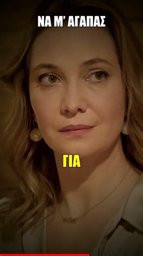 Να Μ’ Αγαπάς - Το διπλό χτύπημα που λυγίζει τη Νικαίτη! #ναμαγαπας #namagapas