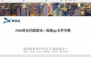 7000+前端数据导入提示连接sjc文件失败
